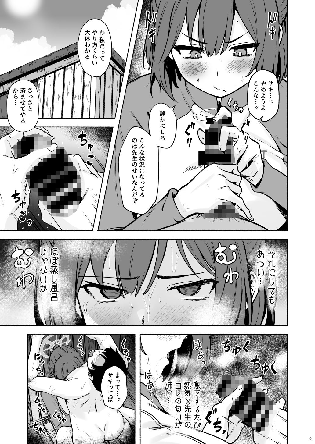 サキと夏の汗だく隠密さくせん!【荒巻越前】エロ同人 サキと夏の汗だく隠密さくせん!【荒巻越前】エロ同人 | 無料エロ漫画大全R18