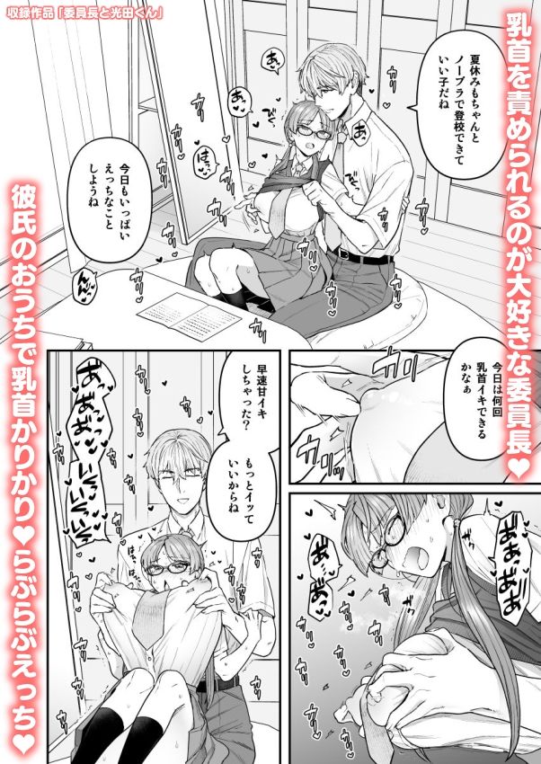 委員長と光田くん総集編1+α【ヨシラギ】エロ同人 委員長と光田くん総集編1+α【ヨシラギ】エロ同人 | 無料エロ漫画大全R18