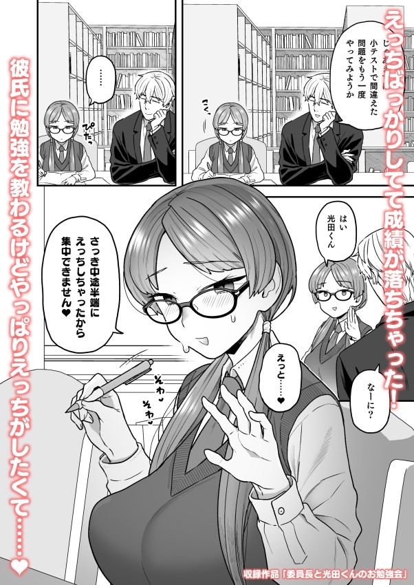 委員長と光田くん総集編1+α【ヨシラギ】エロ同人 委員長と光田くん総集編1+α【ヨシラギ】エロ同人 | 無料エロ漫画大全R18