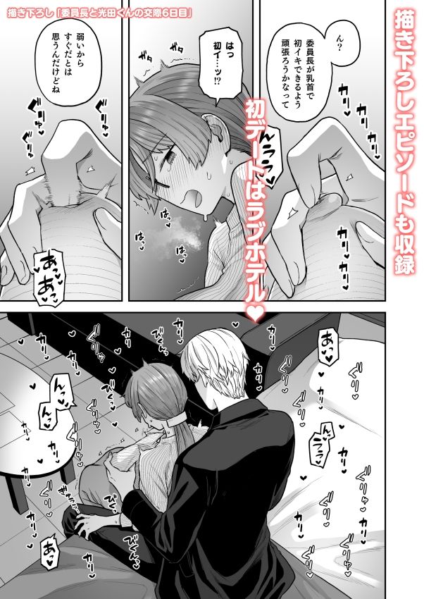 委員長と光田くん総集編1+α【ヨシラギ】エロ同人 委員長と光田くん総集編1+α【ヨシラギ】エロ同人 | 無料エロ漫画大全R18