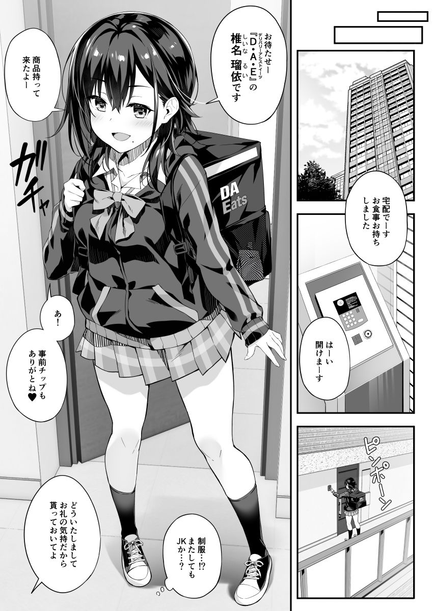 家事代行を頼んだら JKが来たので 追加で色々お願いしてみた4【おつきみ工房】エロ同人 家事代行を頼んだら JKが来たので 追加で色々お願いしてみた4【おつきみ工房】エロ同人 | 無料エロ漫画大全R18