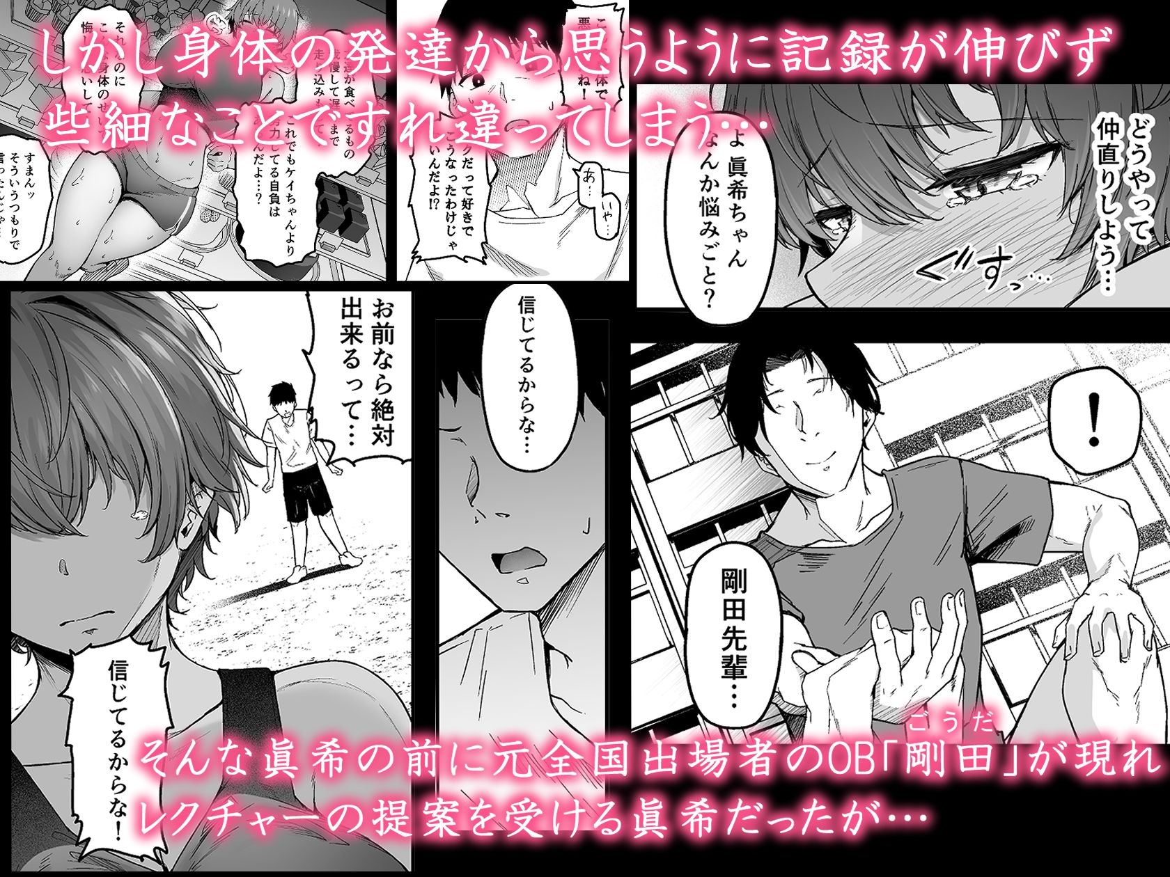 陸上部ボーイッシュ幼馴染寝取られガチ交尾録【鷹丸】エロ同人 | 無料エロ漫画大全R18