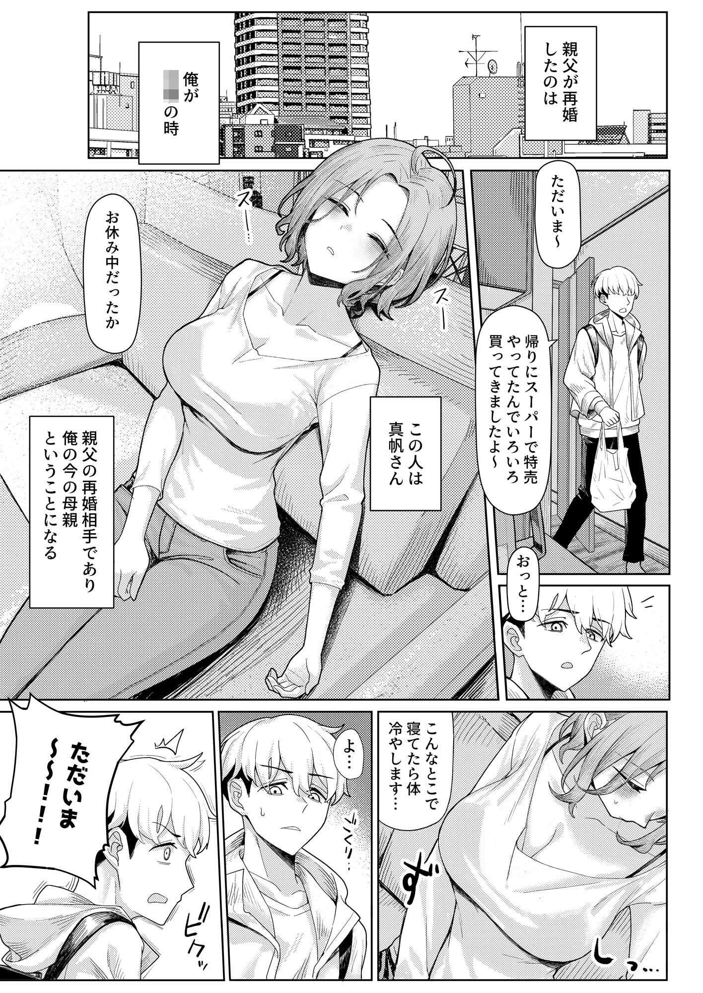 父の再婚で同居することになった義母と義娘姉妹とかわるがわるセックスしてしまった本【一尺八寸】エロ同人 | 無料エロ漫画大全R18