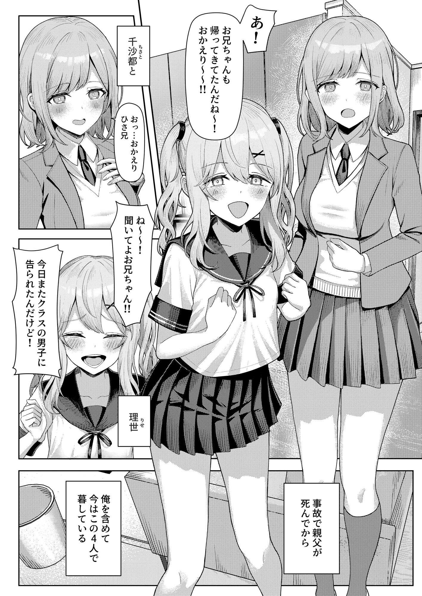 父の再婚で同居することになった義母と義娘姉妹とかわるがわるセックスしてしまった本【一尺八寸】エロ同人 | 無料エロ漫画大全R18