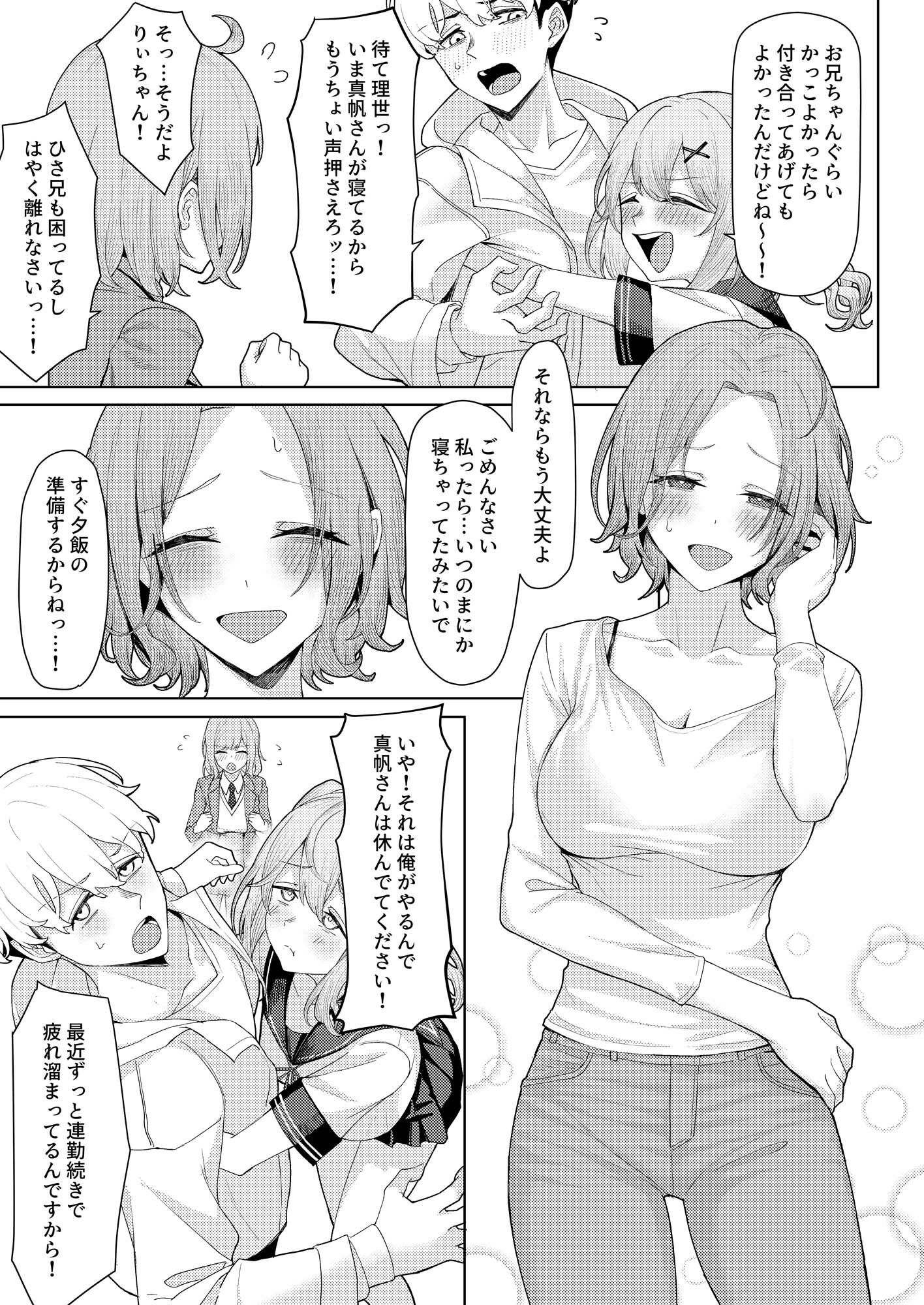 父の再婚で同居することになった義母と義娘姉妹とかわるがわるセックスしてしまった本【一尺八寸】エロ同人 | 無料エロ漫画大全R18