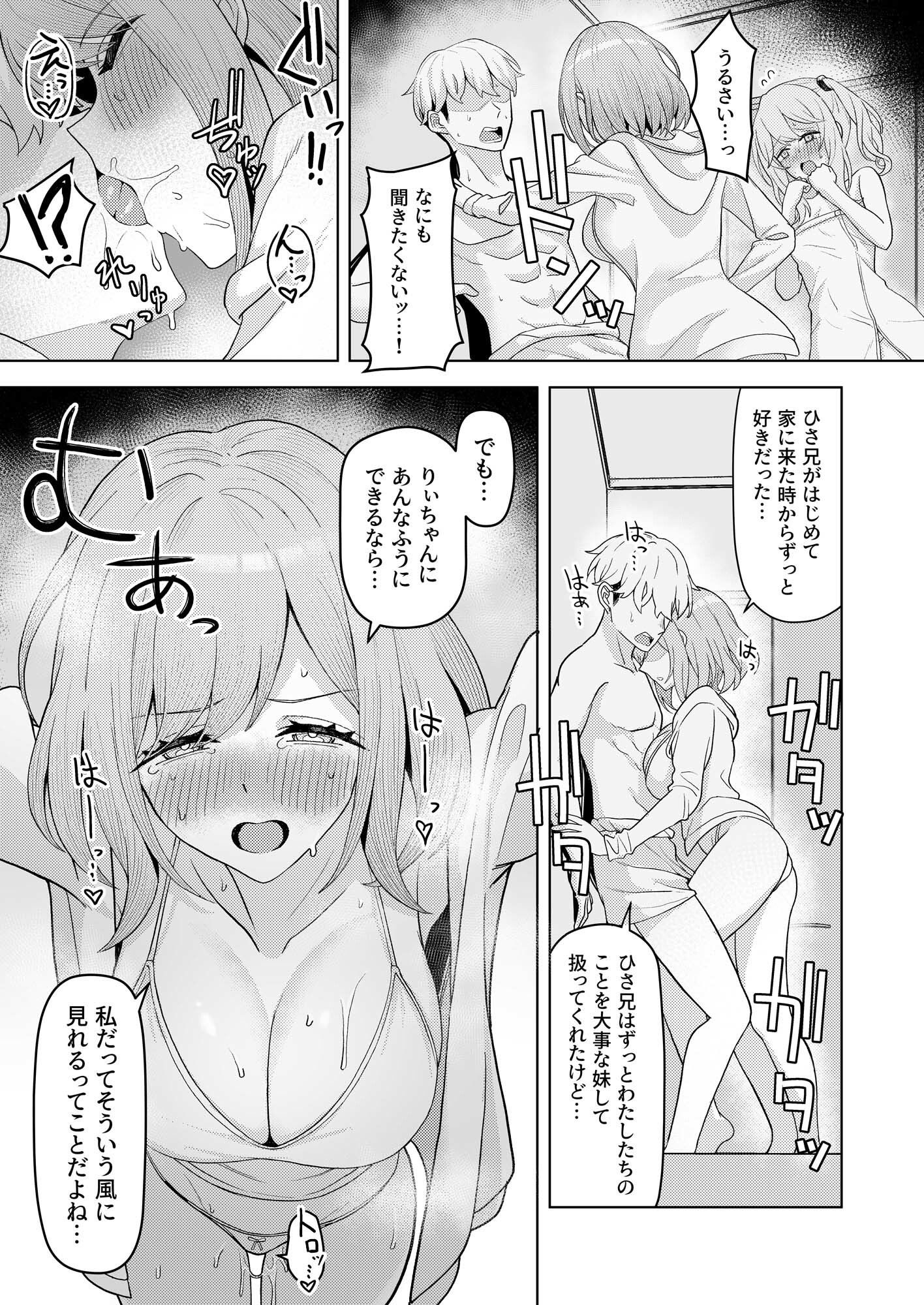 父の再婚で同居することになった義母と義娘姉妹とかわるがわるセックスしてしまった本【一尺八寸】エロ同人 | 無料エロ漫画大全R18