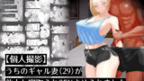 勝ち気な母親を俺が雌にします【鬼塚クリス】エロ同人 | 無料エロ漫画大全R18