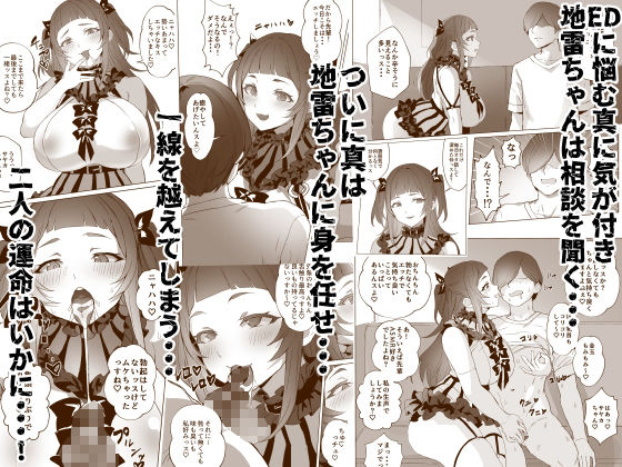 地雷ちゃん【黒モグ】エロ同人 | 無料エロ漫画大全R18
