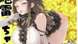 うちめい うちの陰キャめいっ子は毎日イキたいかわいいエッチ娘だった件【あまやかん】エロ同人 | 無料エロ漫画大全R18