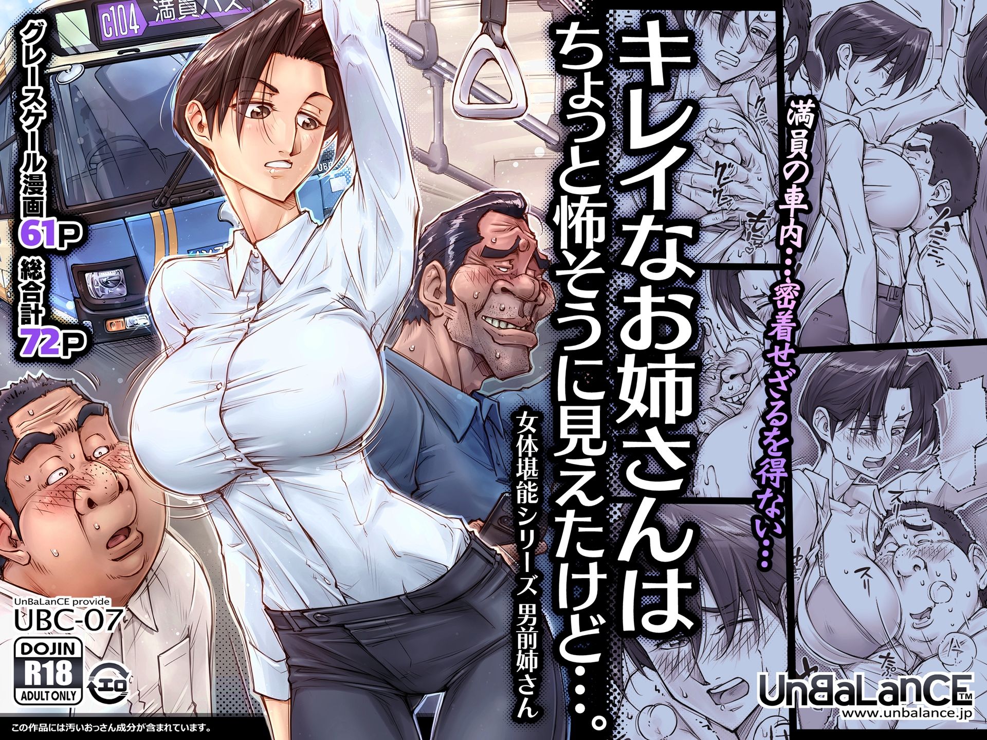 キレイなお姉さんはちょっと怖そうに見えたけど・・・。【UnBaLanCE】エロ同人 キレイなお姉さんはちょっと怖そうに見えたけど・・・。【UnBaLanCE】エロ同人 | 無料エロ漫画大全R18