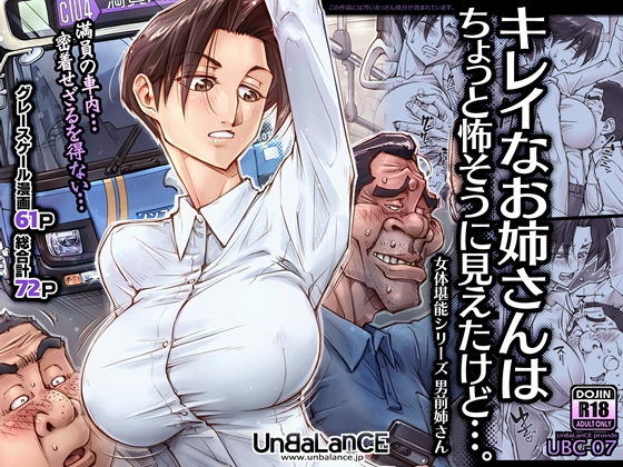 キレイなお姉さんはちょっと怖そうに見えたけど・・・。【UnBaLanCE】エロ同人 キレイなお姉さんはちょっと怖そうに見えたけど・・・。【UnBaLanCE】エロ同人 | 無料エロ漫画大全R18