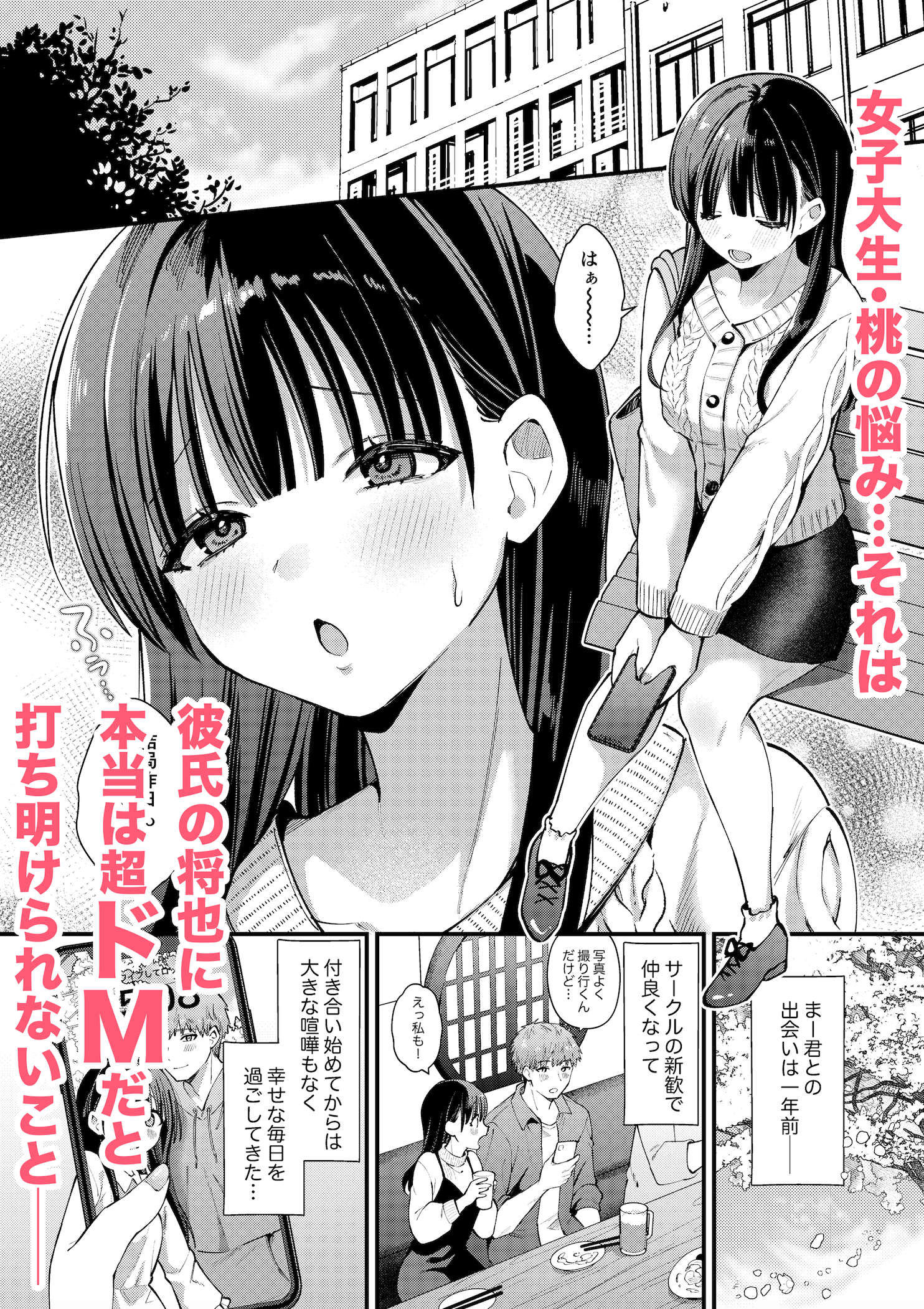 私、本当は…〜マゾ告白して始まる本当に気持ちいいセックス〜【ウマオイハウス】エロ同人 私、本当は…〜マゾ告白して始まる本当に気持ちいいセックス〜【ウマオイハウス】エロ同人 | 無料エロ漫画大全R18