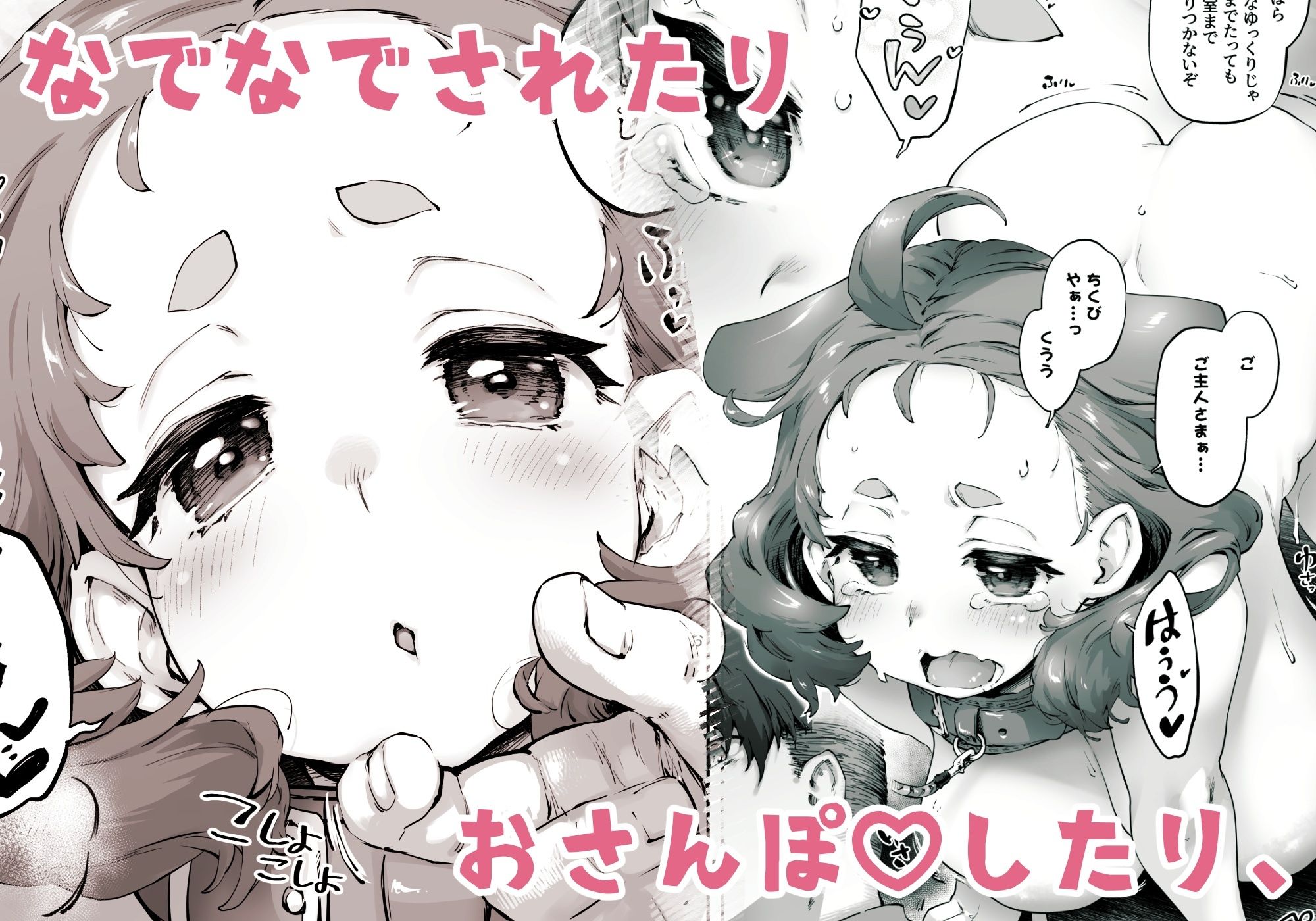 ちみっ娘爆乳博士の飼育【瀬浦沙悟】エロ同人 ちみっ娘爆乳博士の飼育【瀬浦沙悟】エロ同人 | 無料エロ漫画大全R18