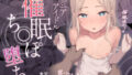 ムカつく女を催●で従順にしてデカ乳ハーレムを作る話【おふとんでスヤァ】エロ同人 | 無料エロ漫画大全R18