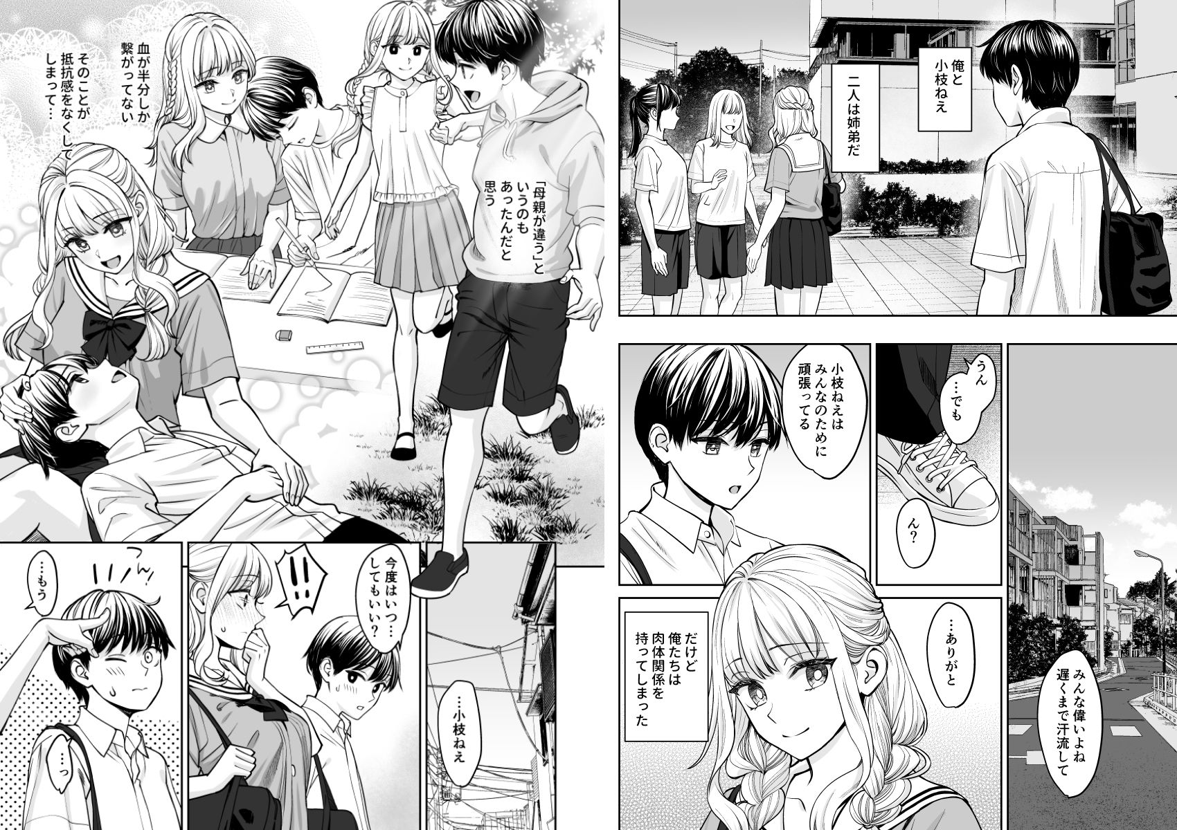 姉弟以外になれたなら【大島あき】エロ同人 | 無料エロ漫画大全R18