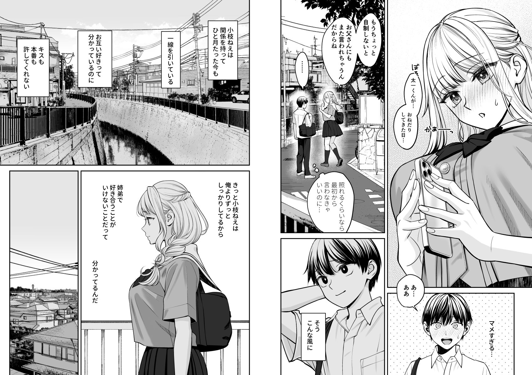 姉弟以外になれたなら【大島あき】エロ同人 | 無料エロ漫画大全R18