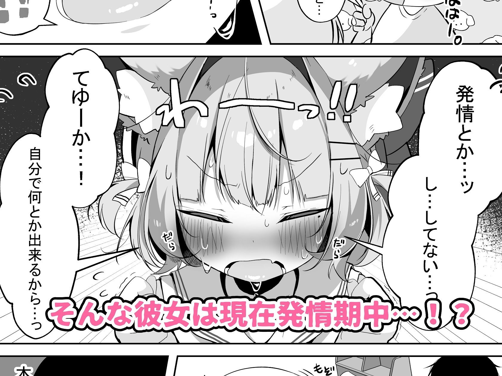 最推しケモ耳少女を預かることになりました。【こむぎばたけ】エロ同人 最推しケモ耳少女を預かることになりました。【こむぎばたけ】エロ同人 | 無料エロ漫画大全R18