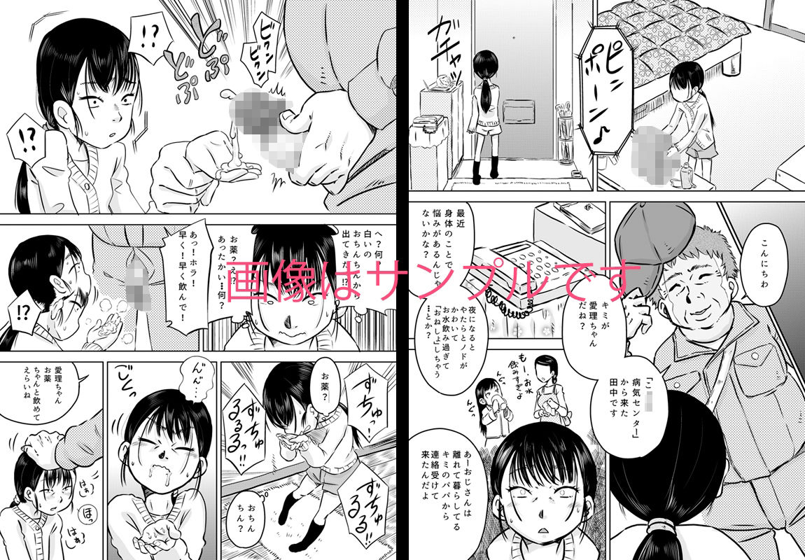 団地の女子 森沢愛理とおじさんの白くて生臭いお薬【カルピス工房】エロ同人 団地の女子 森沢愛理とおじさんの白くて生臭いお薬【カルピス工房】エロ同人 | 無料エロ漫画大全R18