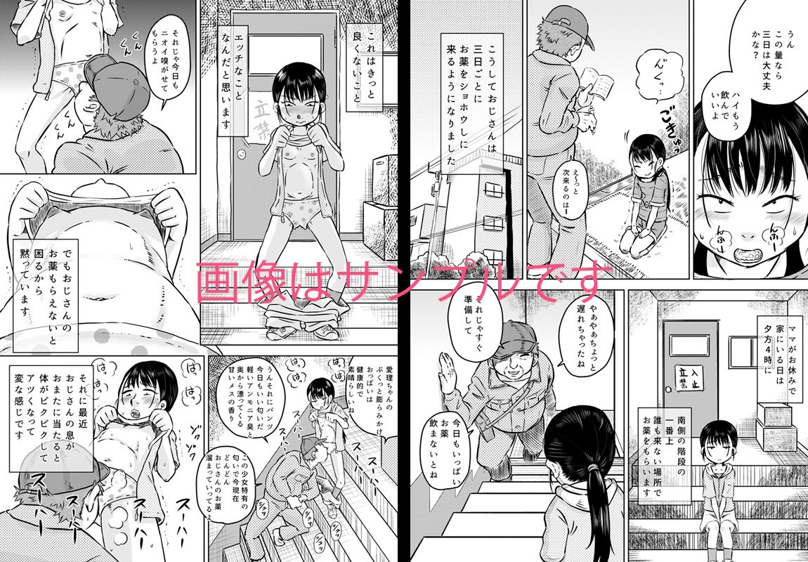 団地の女子 森沢愛理とおじさんの白くて生臭いお薬【カルピス工房】エロ同人 団地の女子 森沢愛理とおじさんの白くて生臭いお薬【カルピス工房】エロ同人 | 無料エロ漫画大全R18