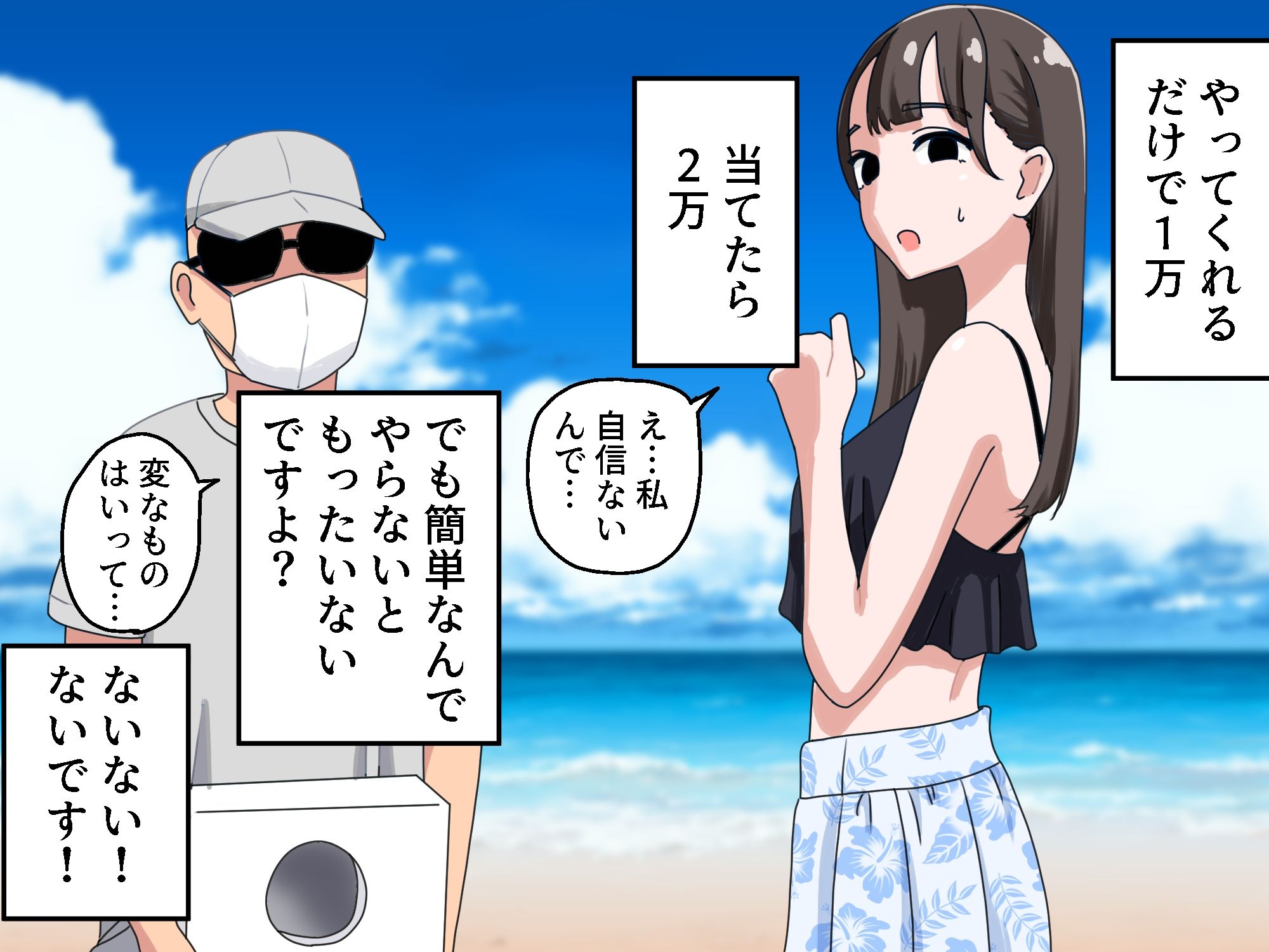 箱の中身当てゲーム2【マンボー】エロ同人 箱の中身当てゲーム2【マンボー】エロ同人 | 無料エロ漫画大全R18