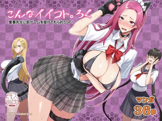 d_441161pr こんなイイコト。ろく【真面目屋】エロ同人 | 無料エロ漫画大全R18