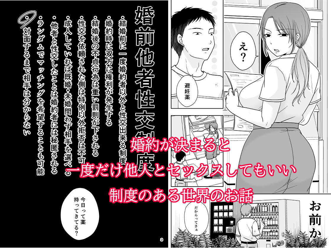 婚前他者性交制度2【TTSY】エロ同人 | 無料エロ漫画大全R18