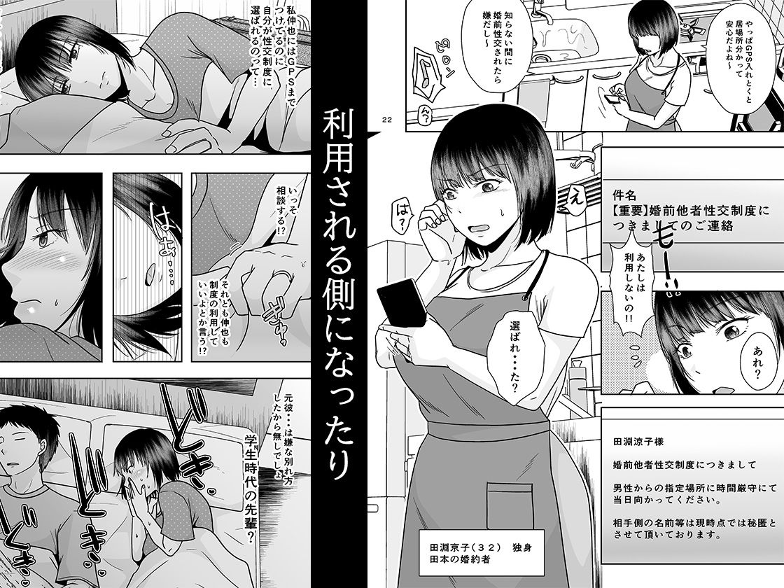 婚前他者性交制度2【TTSY】エロ同人 | 無料エロ漫画大全R18