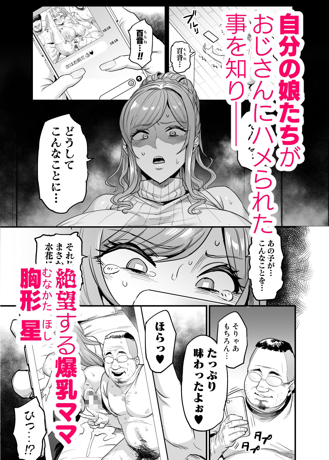 パイハメ家族 ＃3 星ノ廻リ【おぶい】エロ同人 | 無料エロ漫画大全R18