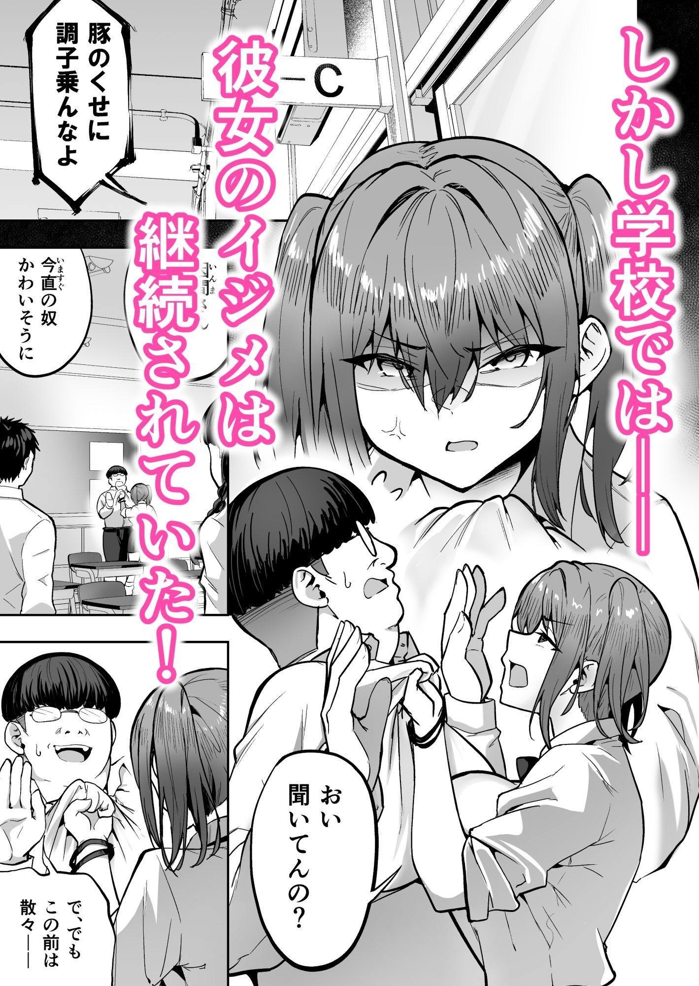 生意気ギャルをサキュバスにしてお仕置きしたった件3【タクロヲ】エロ同人 | 無料エロ漫画大全R18