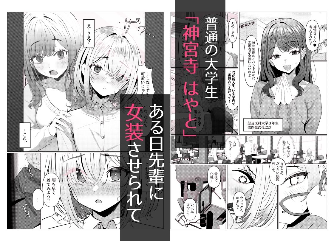 はやと先生のメス化カルテ 大学編【おでんオーガン】エロ同人 はやと先生のメス化カルテ 大学編【おでんオーガン】エロ同人 | 無料エロ漫画大全R18