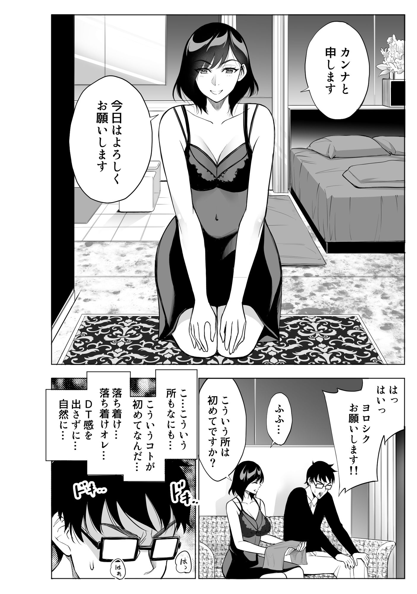 オンナを激イキさせるチンポを手に入れたオレは…【バイオチャンプル】エロ同人 オンナを激イキさせるチンポを手に入れたオレは…【バイオチャンプル】エロ同人 | 無料エロ漫画大全R18