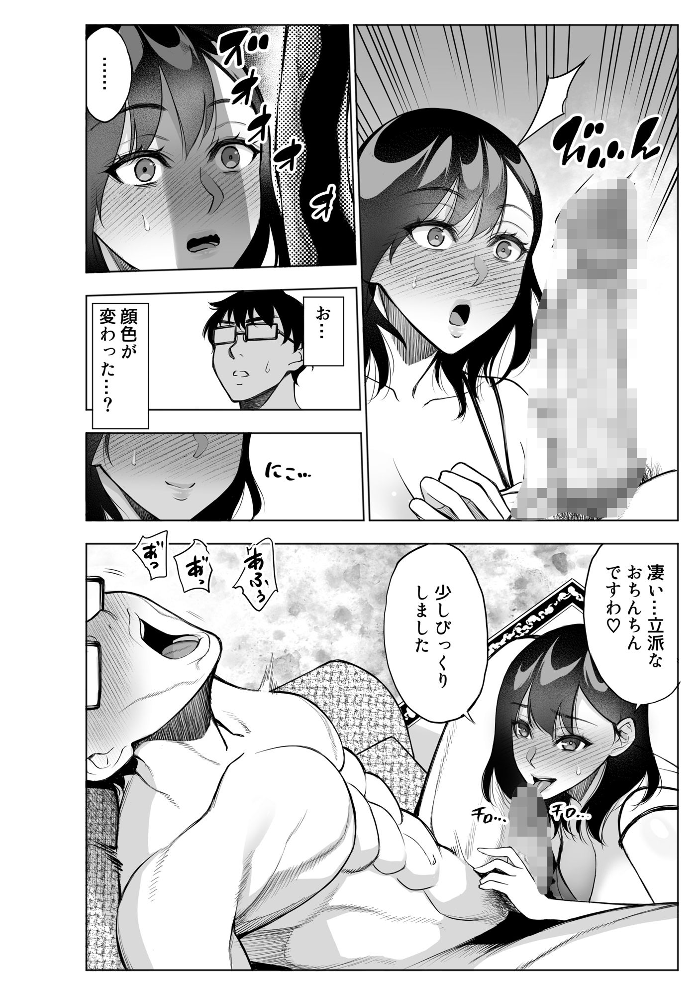 オンナを激イキさせるチンポを手に入れたオレは…【バイオチャンプル】エロ同人 オンナを激イキさせるチンポを手に入れたオレは…【バイオチャンプル】エロ同人 | 無料エロ漫画大全R18