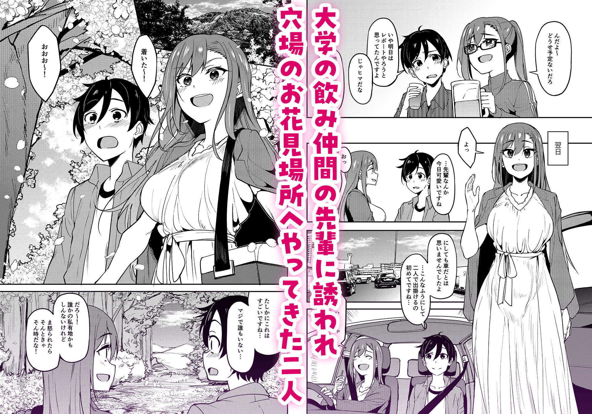酔いどれ花見酒 大学の先輩とお花見泥●セックス【池袋蒸留所】エロ同人 酔いどれ花見酒 大学の先輩とお花見泥●セックス【池袋蒸留所】エロ同人 | 無料エロ漫画大全R18