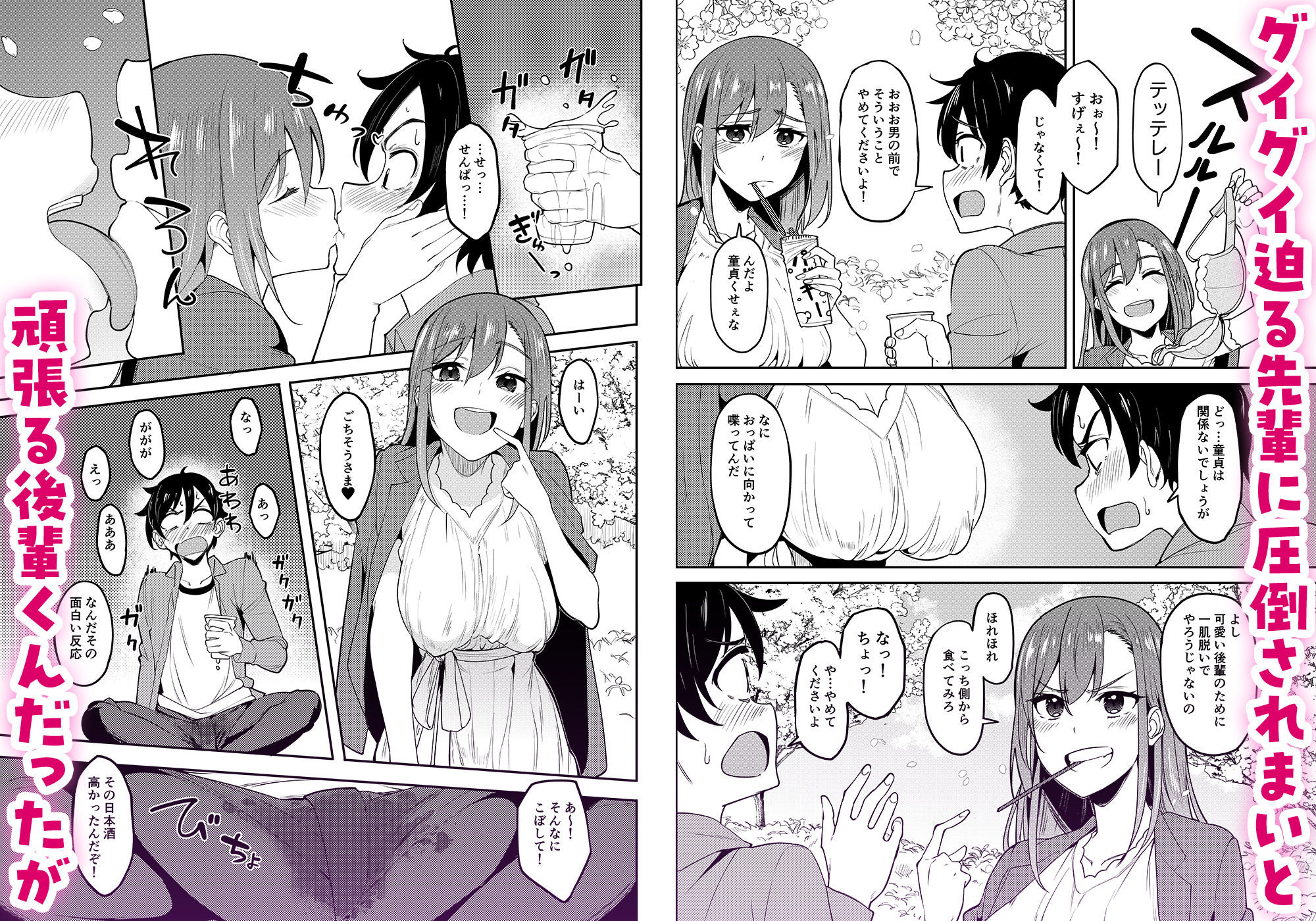 酔いどれ花見酒 大学の先輩とお花見泥●セックス【池袋蒸留所】エロ同人 酔いどれ花見酒 大学の先輩とお花見泥●セックス【池袋蒸留所】エロ同人 | 無料エロ漫画大全R18
