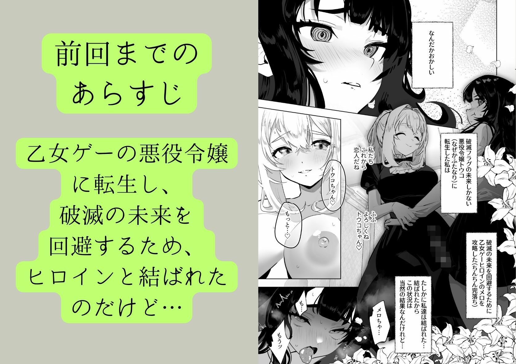 ふたなり悪役令嬢に転生したので乙女ゲーのヒロインを攻略します2【orion】エロ同人 ふたなり悪役令嬢に転生したので乙女ゲーのヒロインを攻略します2【orion】エロ同人 | 無料エロ漫画大全R18
