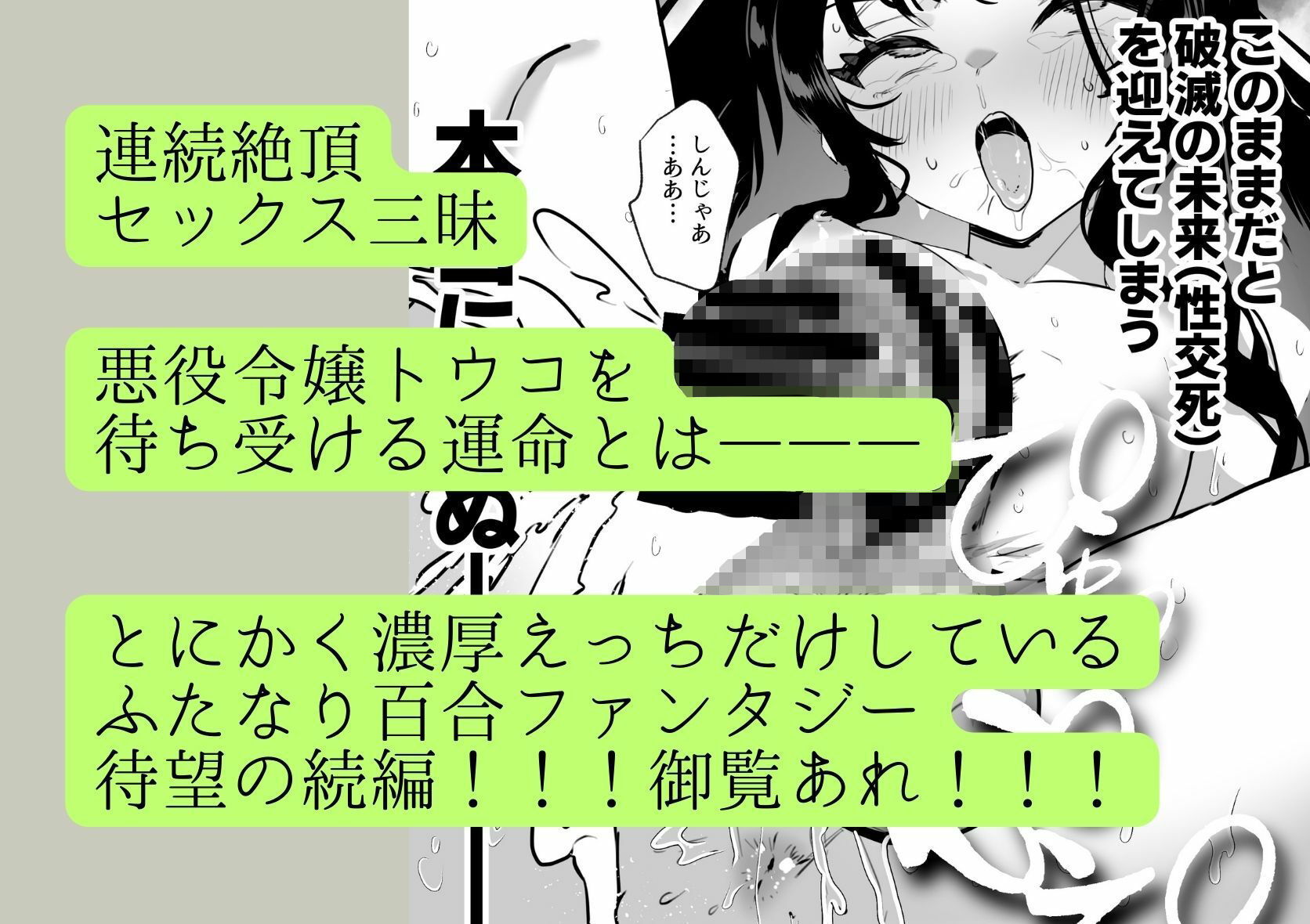 ふたなり悪役令嬢に転生したので乙女ゲーのヒロインを攻略します2【orion】エロ同人 ふたなり悪役令嬢に転生したので乙女ゲーのヒロインを攻略します2【orion】エロ同人 | 無料エロ漫画大全R18