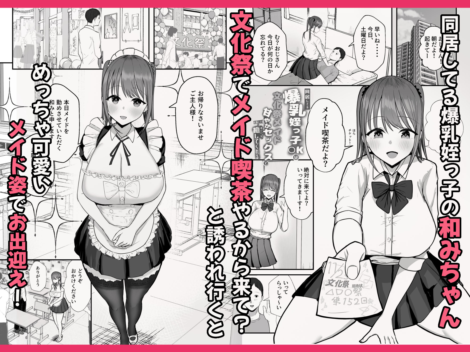 同居してる爆乳姪っ子JKは文化祭メイド甘やかセックスで社畜リーマンを姪いっぱい癒してくれる【バケツプリン】エロ同人 | 無料エロ漫画大全R18