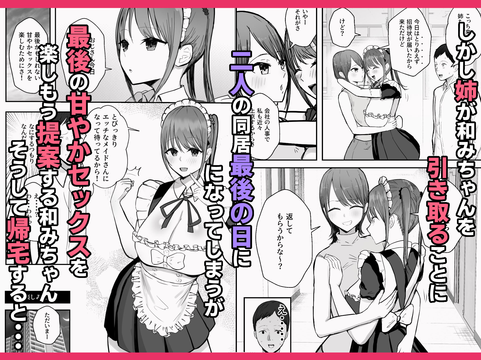 同居してる爆乳姪っ子JKは文化祭メイド甘やかセックスで社畜リーマンを姪いっぱい癒してくれる【バケツプリン】エロ同人 | 無料エロ漫画大全R18