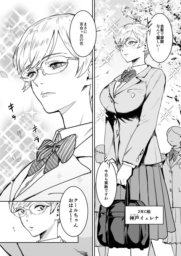 クールちゃんはせんせい係 1＋2【猫井ミィ】エロ同人 | 無料エロ漫画大全R18