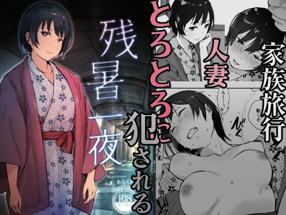 残暑一夜【あらくれ】エロ同人 残暑一夜【あらくれ】エロ同人 | 無料エロ漫画大全R18