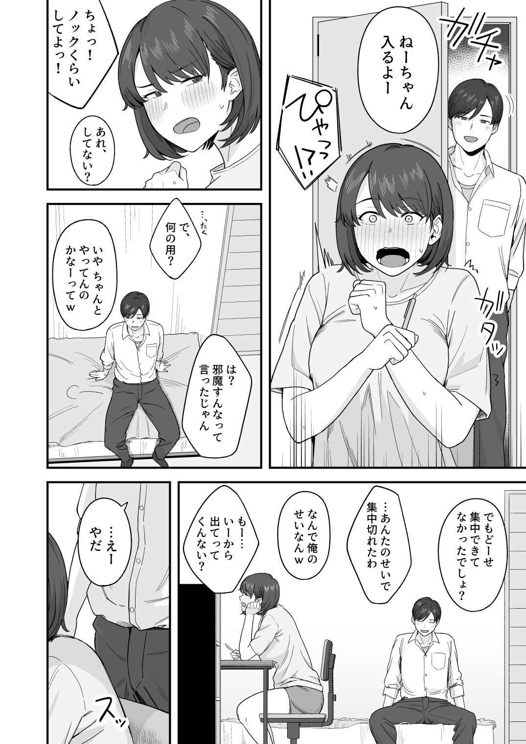 勉強に集中したいむっつりな姉は、身体の相性ばっちりな弟の誘いを断れない【なつぞう】エロ同人 | 無料エロ漫画大全R18