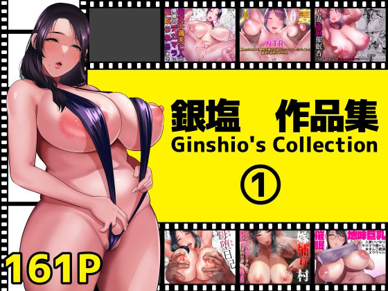 銀塩作品集1【銀しお本舗】エロ同人 銀塩作品集1【銀しお本舗】エロ同人 | 無料エロ漫画大全R18