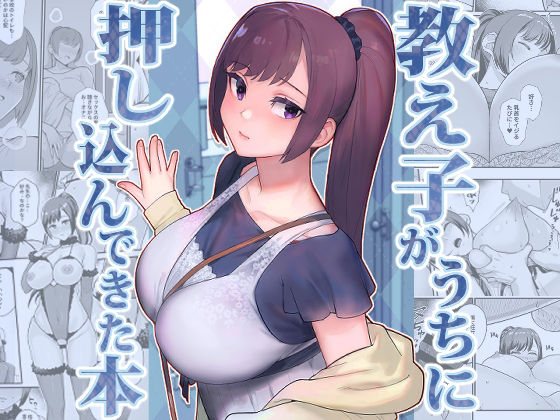 教え子がうちに押し込んできた本【松果】エロ同人 教え子がうちに押し込んできた本【松果】エロ同人 | 無料エロ漫画大全R18