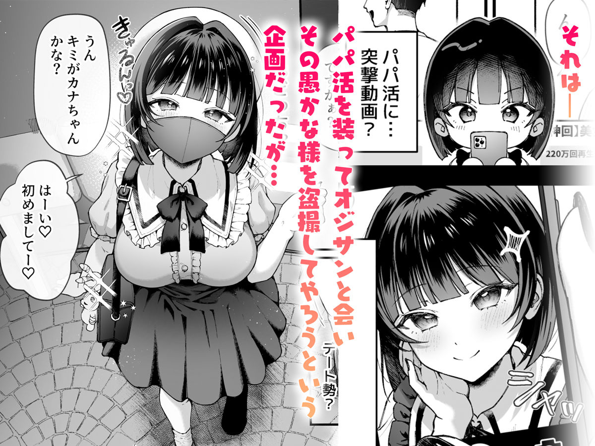 カナちゃん返り討ち!凸した変態おぢのエグい電マ責めで連続絶頂【nama】エロ同人 カナちゃん返り討ち!凸した変態おぢのエグい電マ責めで連続絶頂【nama】エロ同人 | 無料エロ漫画大全R18