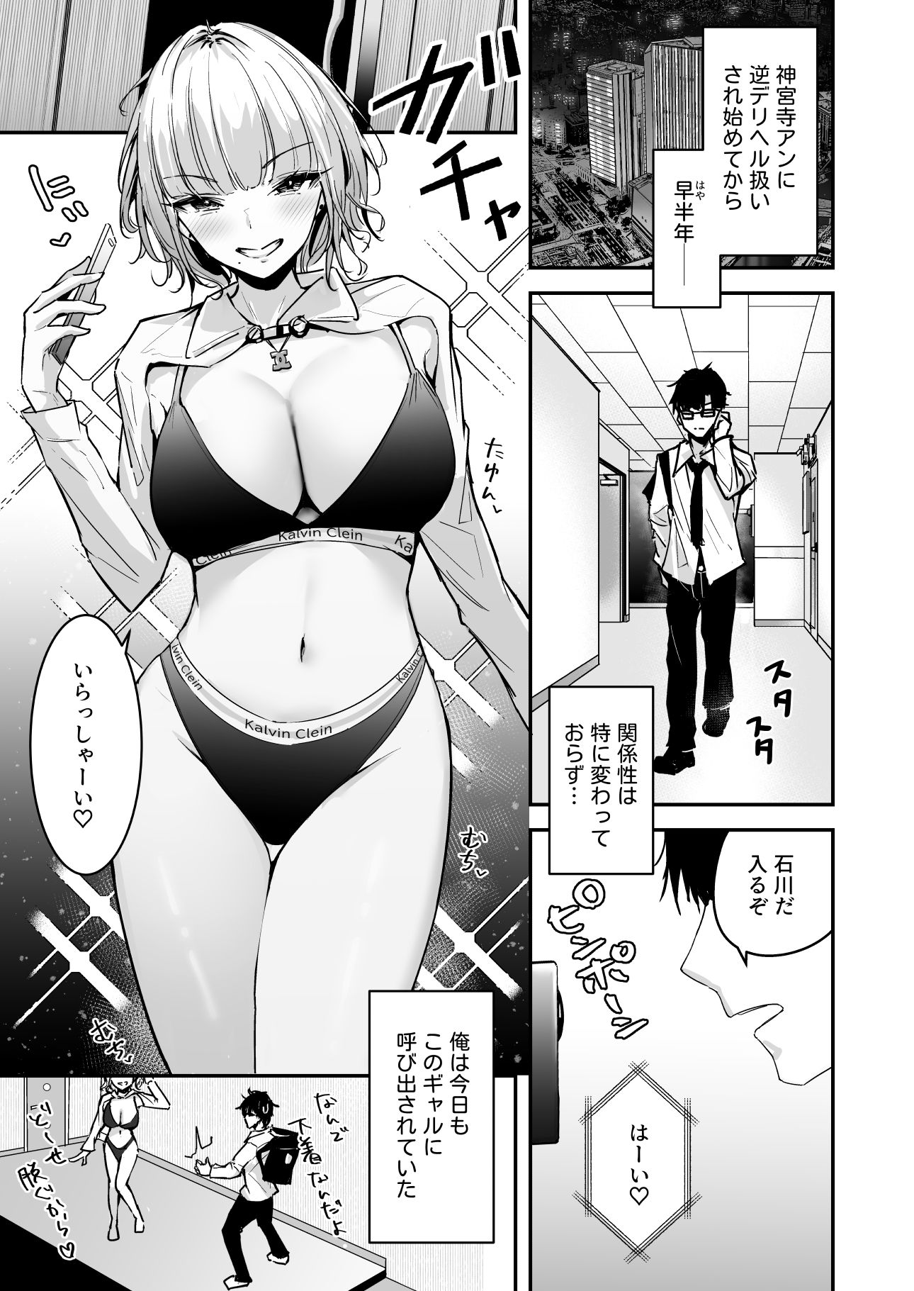 金髪長乳ギャルに逆デリヘル扱いされている俺の話2【ウニトシキ】エロ同人 | 無料エロ漫画大全R18