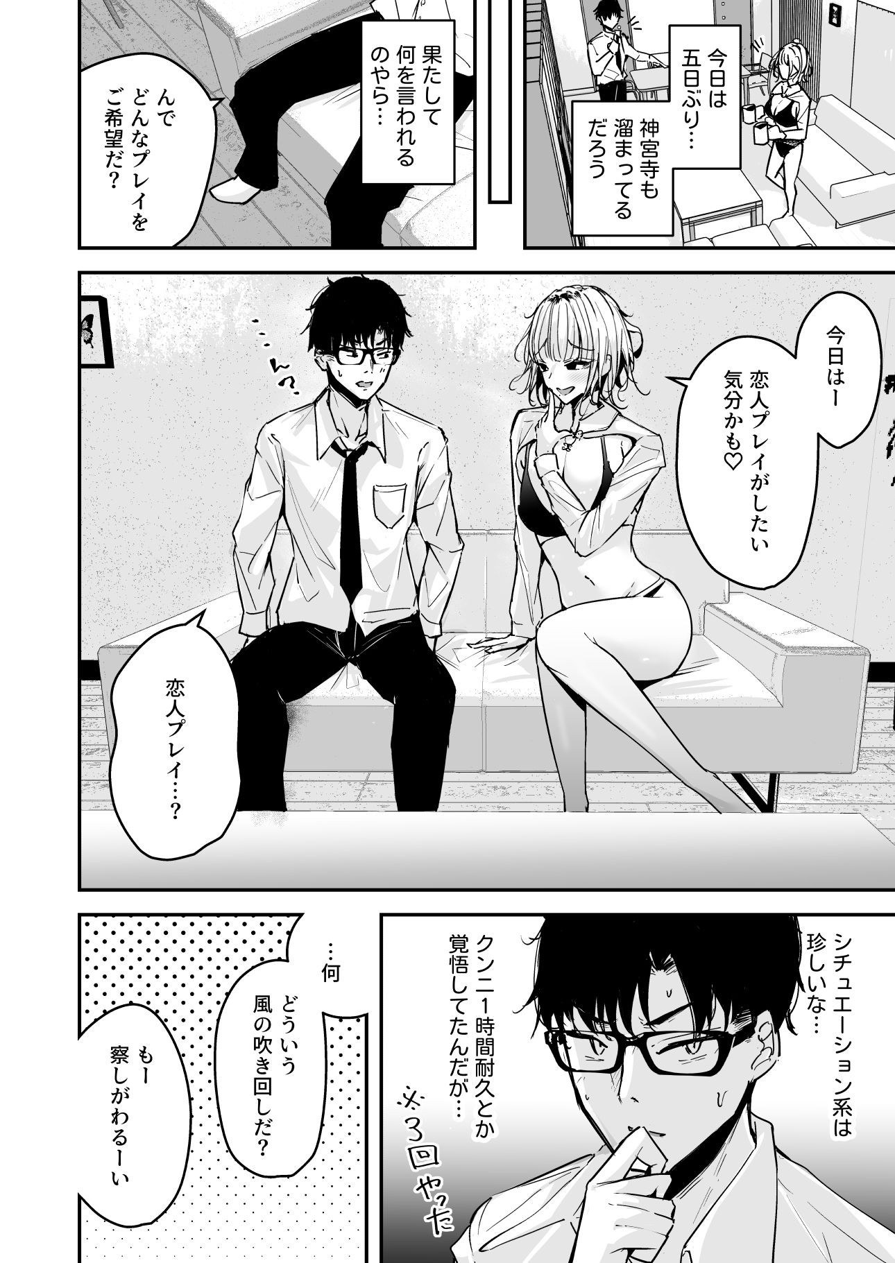 金髪長乳ギャルに逆デリヘル扱いされている俺の話2【ウニトシキ】エロ同人 | 無料エロ漫画大全R18