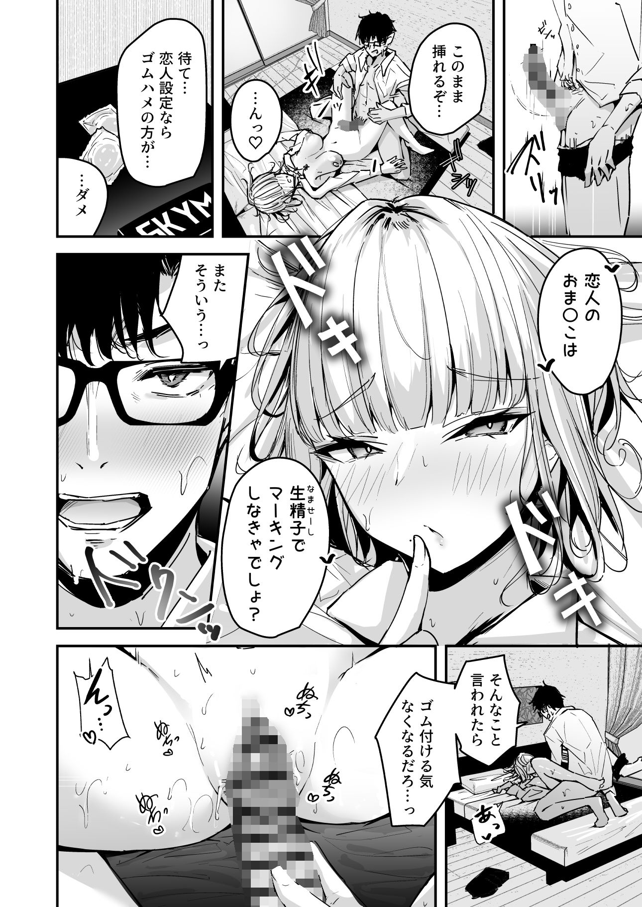 金髪長乳ギャルに逆デリヘル扱いされている俺の話2【ウニトシキ】エロ同人 | 無料エロ漫画大全R18