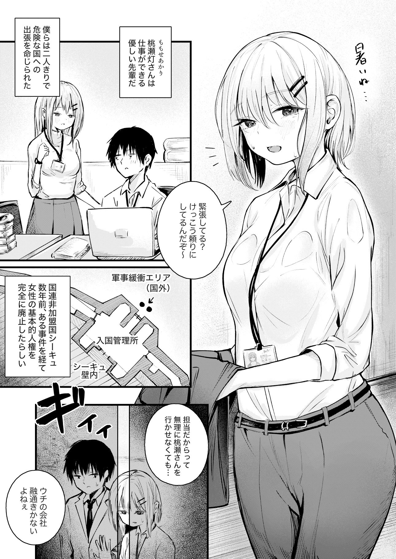 女性の権利が失われた国【もかたき】エロ同人 女性の権利が失われた国【もかたき】エロ同人 | 無料エロ漫画大全R18