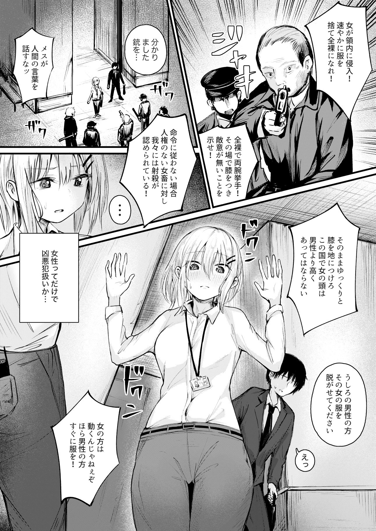 女性の権利が失われた国【もかたき】エロ同人 女性の権利が失われた国【もかたき】エロ同人 | 無料エロ漫画大全R18