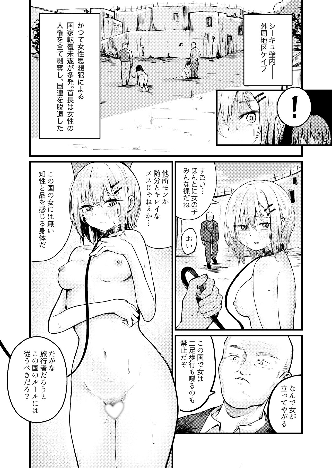 女性の権利が失われた国【もかたき】エロ同人 女性の権利が失われた国【もかたき】エロ同人 | 無料エロ漫画大全R18